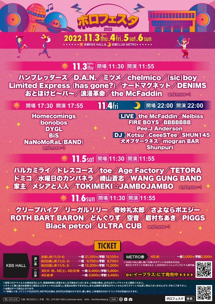 "ボロフェスタ2022"、第3弾出演アーティストでROTH BART BARON、toe、ナードマグネット、ドミコ、DENIMSら8組発表