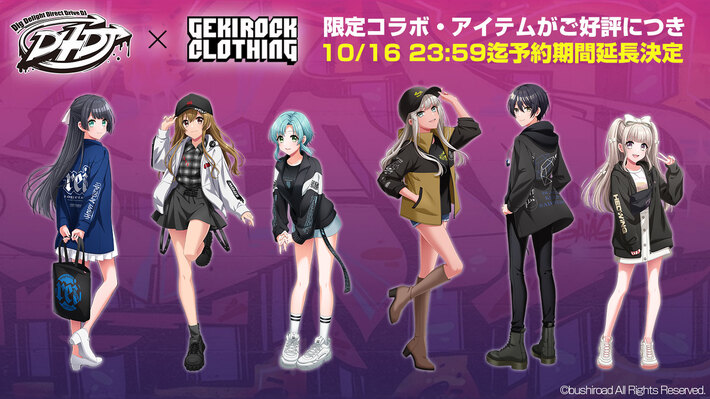 "D4DJ"とゲキクロ・コラボレーション・アイテム第1弾、ご好評につき予約期間延長決定。10/16(日)23:59まで特典付きで予約受付続行