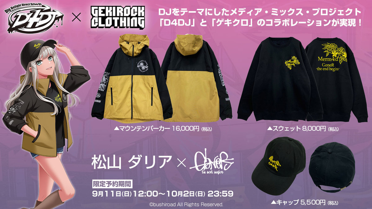 「」さんコラボ　ドラッグマーキュリー D4DJ