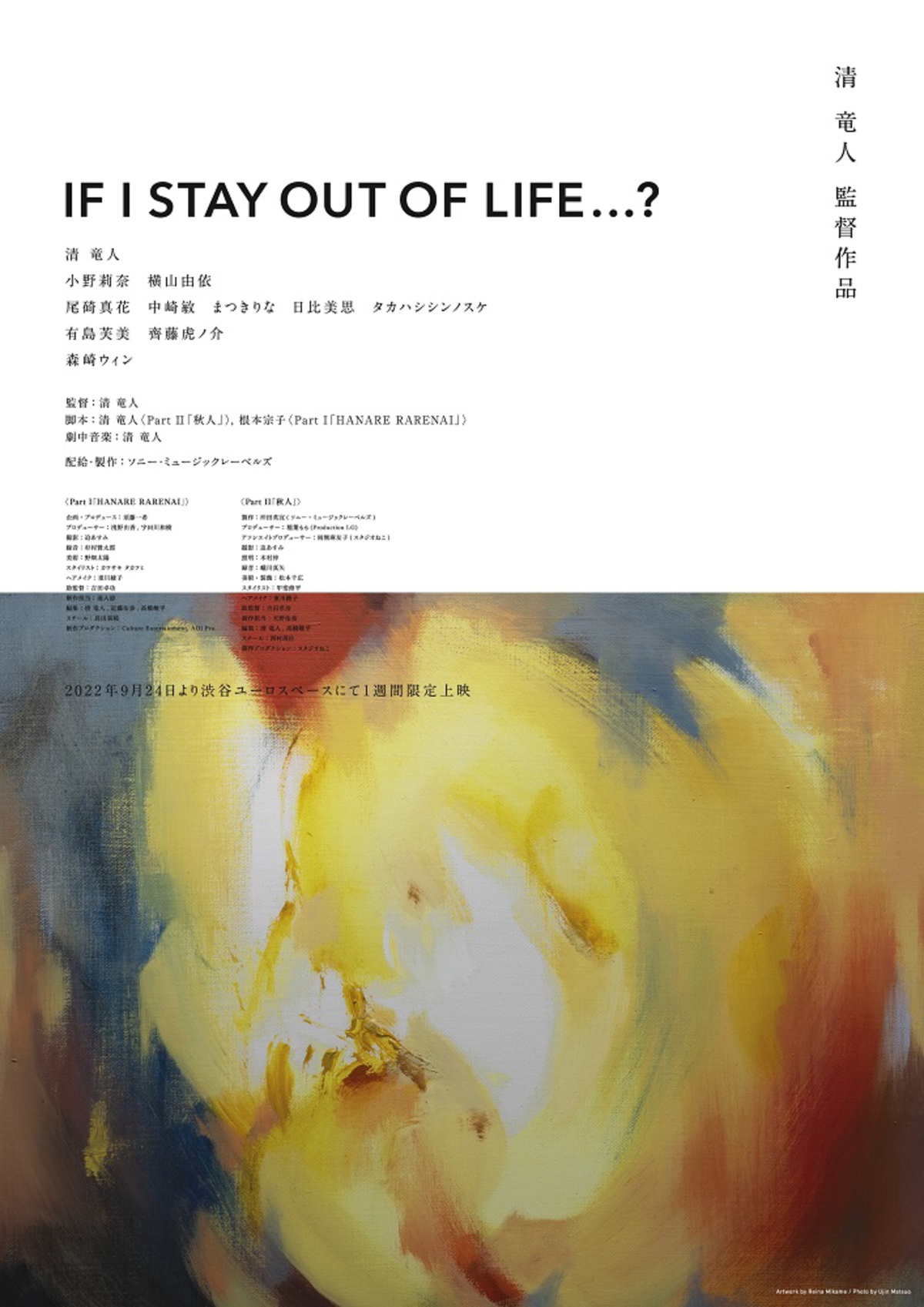 清 竜人 監督 主演 脚本 音楽務めた映画 If I Stay Out Of Life 9 24より渋谷ユーロスペースにて1週間限定上映決定
