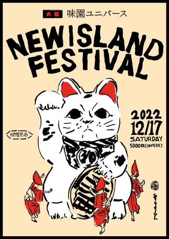 new_island_festival.jpg