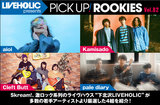 下北沢LIVEHOLICが注目の若手を厳選、PICK UP! ROOKIES Vol.82公開。今月はaioi、Kamisado、Cleft Butt、pale diaryの4組