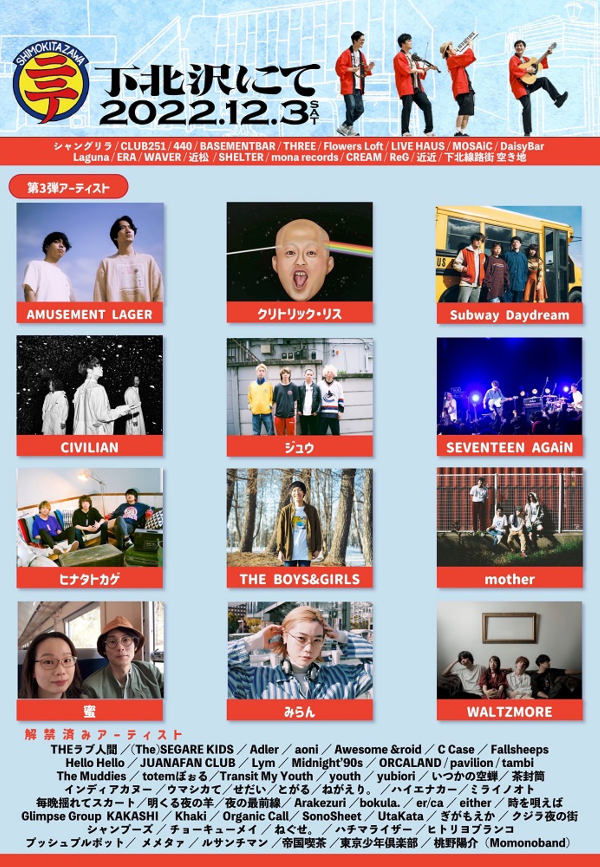 Theラブ人間主催 下北沢にて 22 第3弾出演アーティストでボイガル Civilian Subway Daydream みらん 蜜ら発表 Eggsコラボ ステージも決定