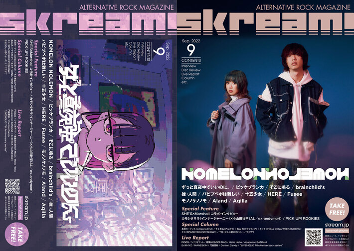 【ずっと真夜中でいいのに。／NOMELON NOLEMON 表紙】Skream!9月号、本日9/1より順次配布開始。SHE'S × Marshall、ビッケブランカ、そこに鳴るのインタビュー、MÅNESKIN、PIGGS、ExWHYZ、葛葉＆叶＆ROF-MAOのライヴ・レポートなど掲載