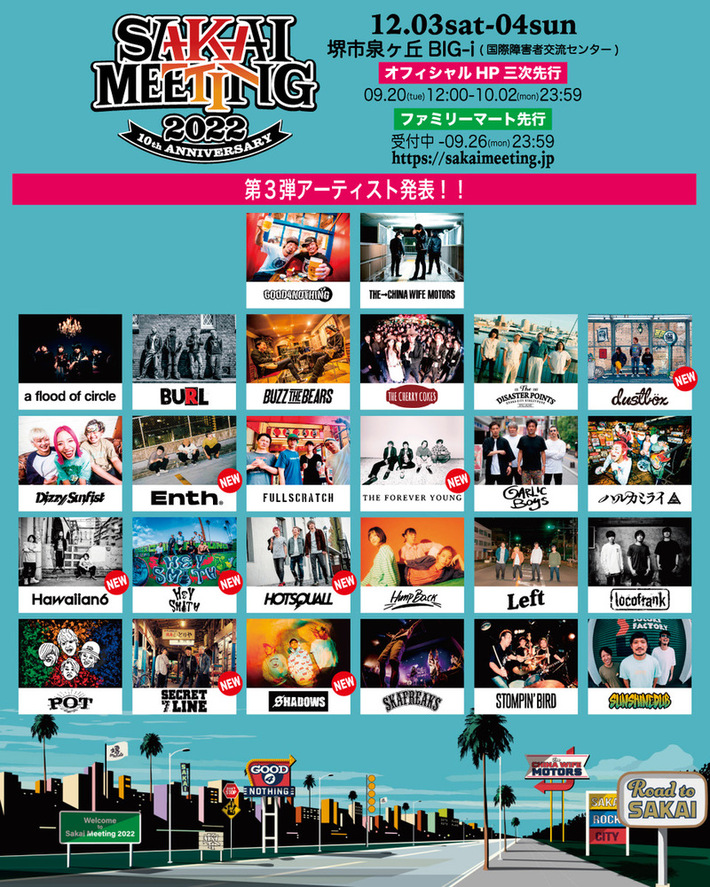 THE→CHINA WIFE MOTORS × GOOD4NOTHING主催"SAKAI MEETING 2022"、第3弾出演者でTHE FOREVER YOUNG、ENTHら8組発表