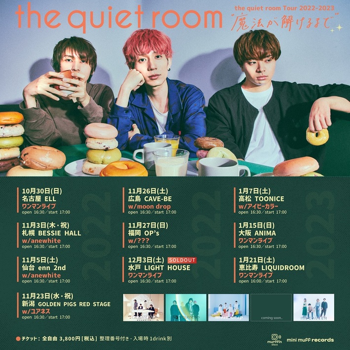 the quiet room、全国ツアーにユアネス、moon drop、anewhite、アイビーカラー出演決定