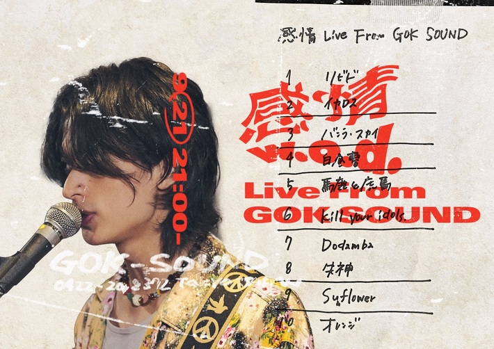 w.o.d.、ニュー・アルバム『感情』発売日9/21に全曲一発録りのアルバム再現ライヴ配信