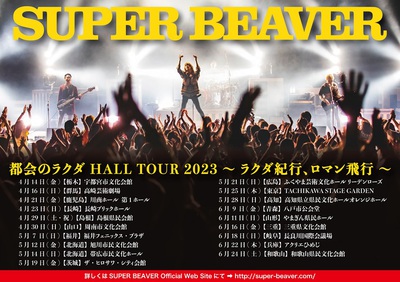 SUPER BEAVER、タワレコ