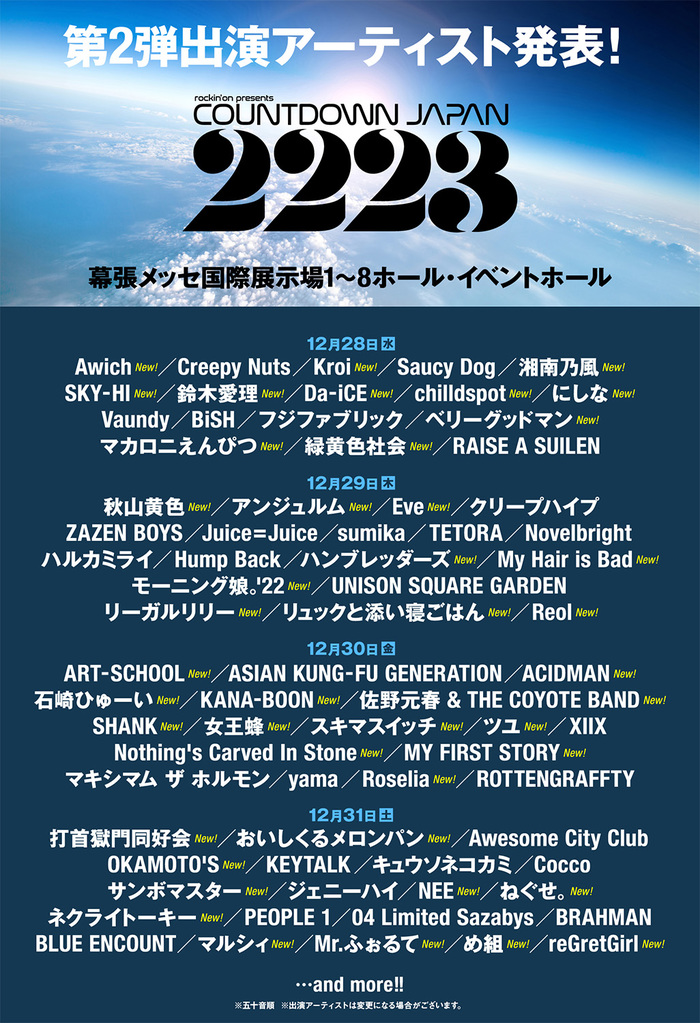 "COUNTDOWN JAPAN 22/23"、第2弾出演アーティストでEve、女王蜂、緑黄色社会、KANA-BOON、OKAMOTO'S、ネクライトーキー、ハンブレッダーズ、ART-SCHOOLら43組発表