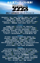 "COUNTDOWN JAPAN 22/23"、全出演アーティスト発表。amazarashi、Ado、ドロス、神サイ、キタニタツヤ、インディゴ、SHE'S、ポルカ、4s4ki、羊文学ら決定