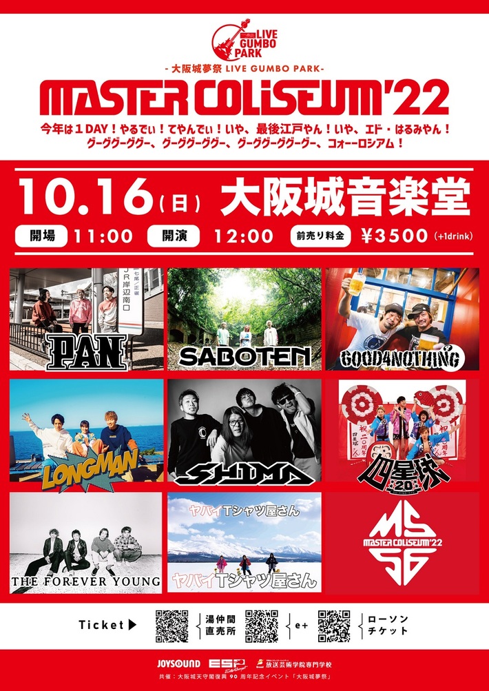 PAN＆SABOTEN主催フェス"MASTER COLISEUM '22"、タイムテーブル発表