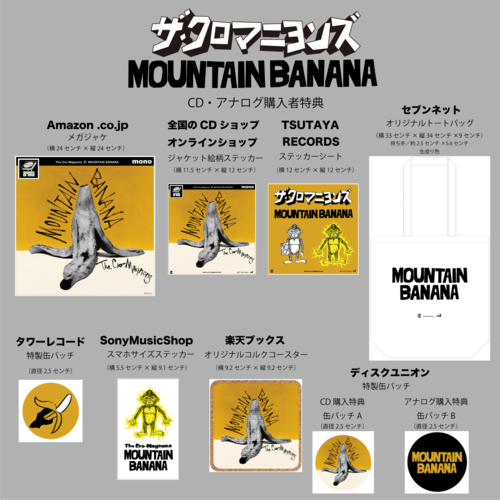 ザ・クロマニヨンズ、ニュー・アルバム『MOUNTAIN BANANA』ジャケット公開