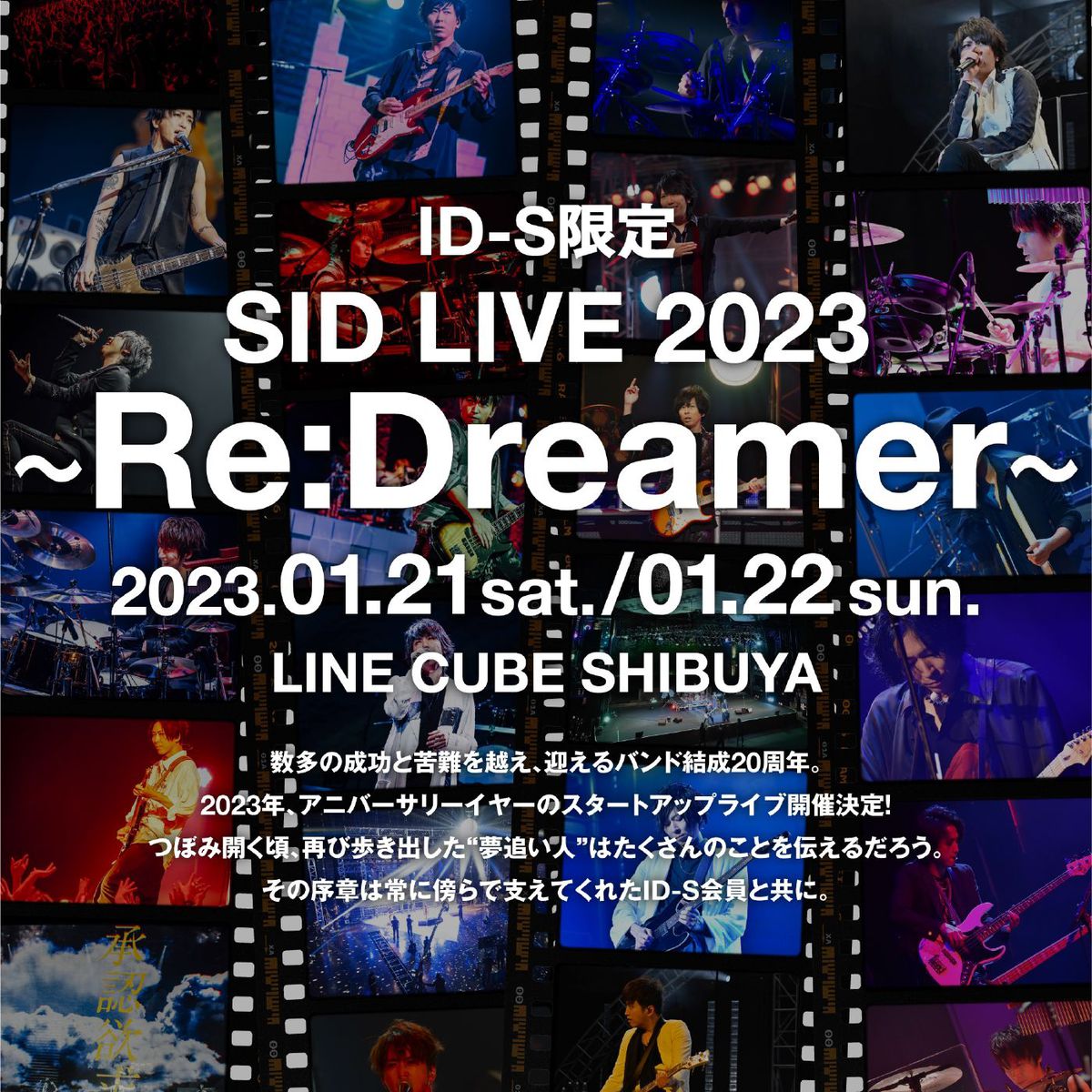 シド、2023年1月にライヴ活動再始動