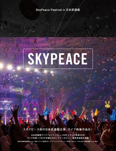 スカイピース/Dream Stage Welcome in SkyPeacei… www.pegasusforkids.com
