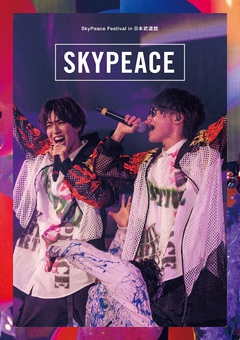 スカイピース、11/30リリースのライヴ映像作品『SkyPeace Festival in 日本武道館』ヴィジュアル公開
