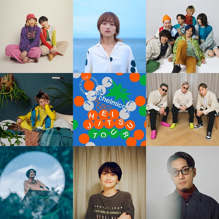 chelmico、対バン・ツアー第2弾アーティストに中村佳穂、Lucky Kilimanjaro、鈴木真海子が決定
