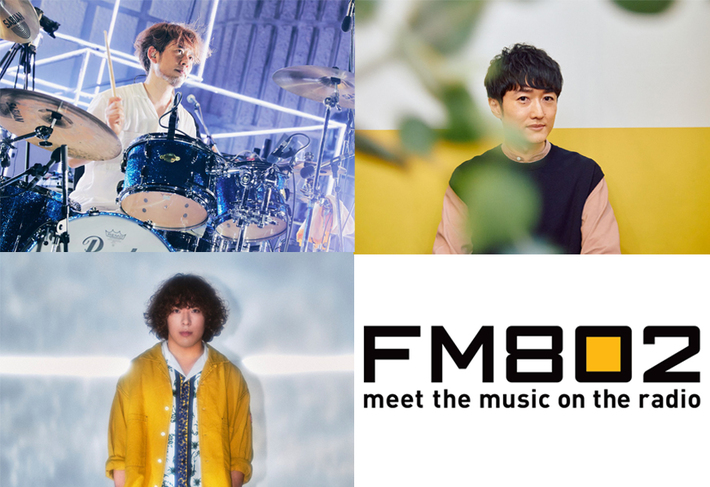 伊地知 潔（アジカン／PHONO TONES）、金澤ダイスケ（フジファブリック）率いる"FM802料理部"の第1回イベント開催。ゲストは谷口 鮪（KANA-BOON）