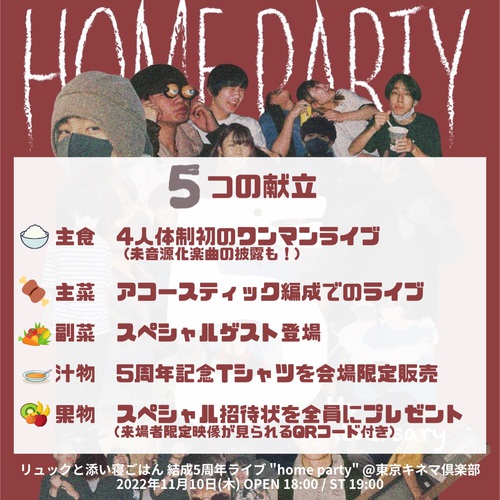 home_party_menu.jpg