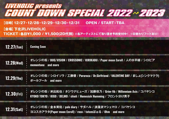 Pororoca、DELMO、斧出拓也、shioli、加藤伎乃、pale diaryら出演。"LIVEHOLIC presents COUNT DOWN SPECIAL 2022→2023"、下北沢LIVEHOLICにて12/27-31開催