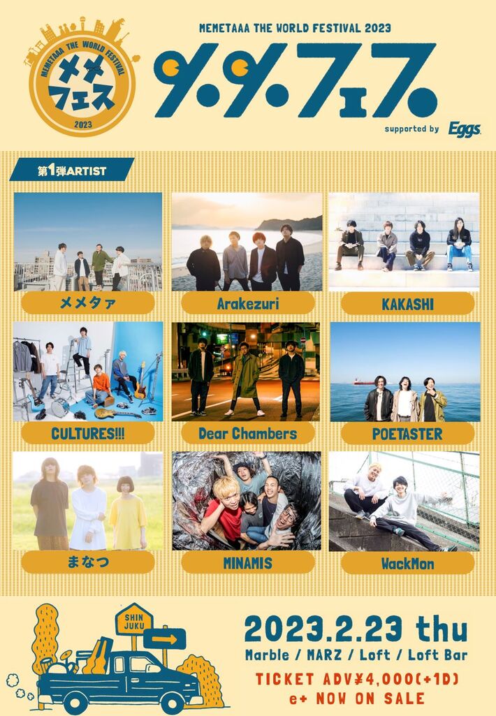 メメタァ主催サーキット・フェス"メメフェス2023"、第1弾出演アーティストでKAKASHI、POETASTER、Dear Chambers、CULTURES!!!、まなつ、MINAMISら発表