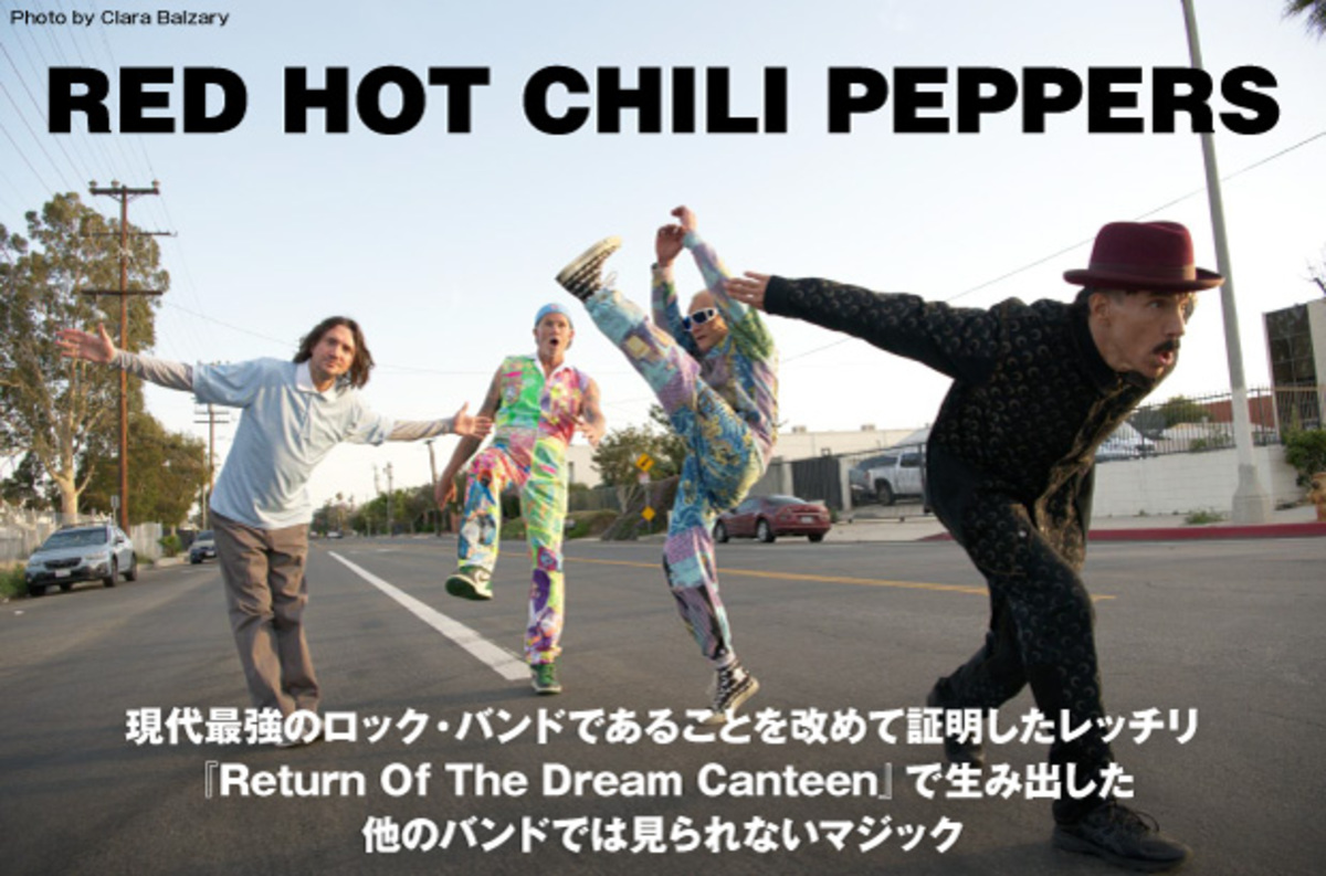 RED HOT CHILI PEPPERSの特集公開。メロディの魅力はそのままに