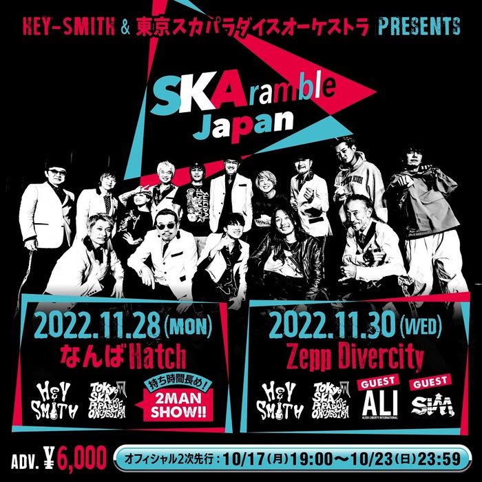 東京スカパラダイスオーケストラ＆HEY-SMITH共同企画"SKAramble Japan"、東京公演ゲストにSiM、ALI決定
