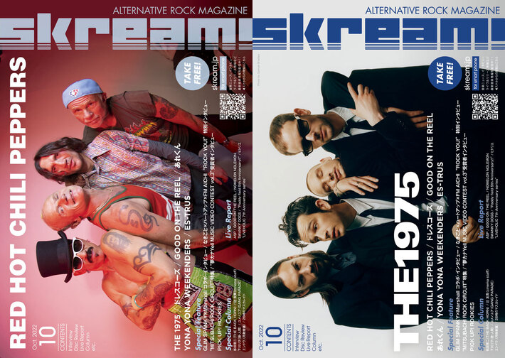 【RED HOT CHILI PEPPERS／THE 1975 表紙】Skream!10月号、本日10/3より順次配布開始。グリム×Marshall、ドレスコーズ、なきごと×ハートアップ×FM AICHI"ROCK YOU!"、"夢カナYell"インタビュー、ヒトリエ、ASPのライヴ・レポートなど掲載