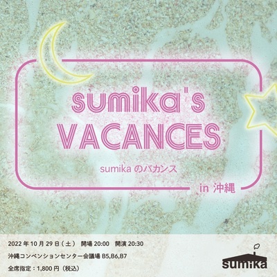 sumika_event.jpg