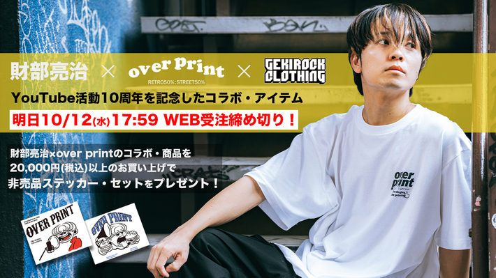 財部亮治、over printとのスペシャル・コラボ・アイテムの期間限定WEB受注は明日10/12(水)17:59まで！コラボ商品を2万円以上お買い上げで、ZERO ZERO HERO書き下ろしイラストの限定ステッカーをプレゼント！