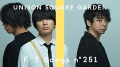 UNISON SQUARE GARDEN、"THE FIRST TAKE"に初登場。「オリオンをなぞる」の一発撮りパフォーマンス披露