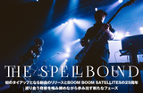 THE SPELLBOUNDのインタビュー＆動画メッセージ公開。アニメ"ゴールデンカムイ"EDテーマを表題に据えたニュー・シングル『すべてがそこにありますように。』を11/2リリース