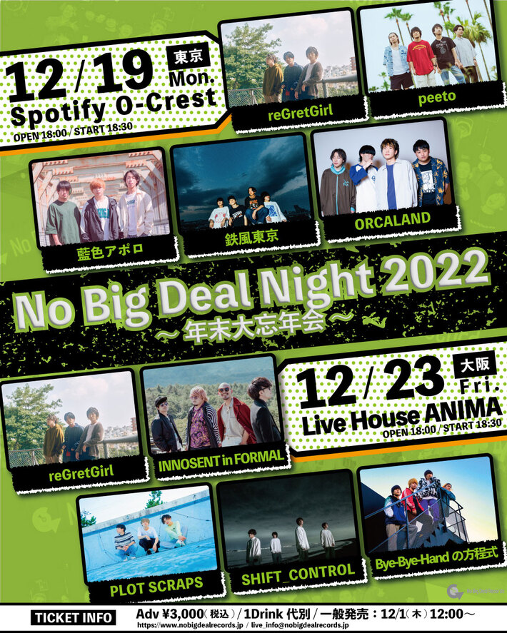 reGretGirl、Bye-Bye-Handの方程式、peeto、藍色アポロら出演。No Big Deal Records、東京＆大阪で忘年会ライヴ開催