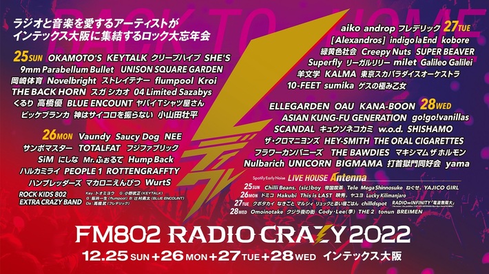 "FM802 RADIO CRAZY"、全日程のタイムテーブル発表