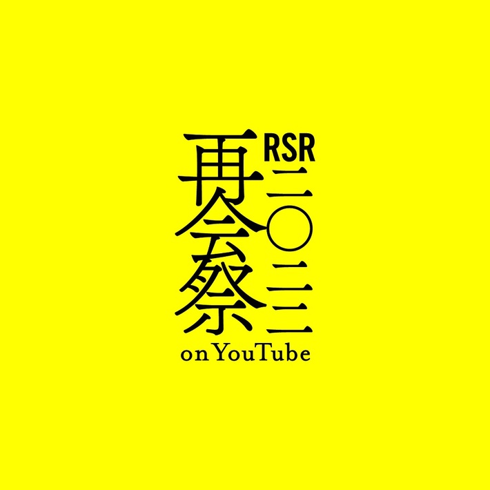 "RISING SUN ROCK FESTIVAL 2022 in EZO"の模様を無料配信。YouTube大型特番"RSR2022 再会祭 on YouTube"、2週にわたり配信決定