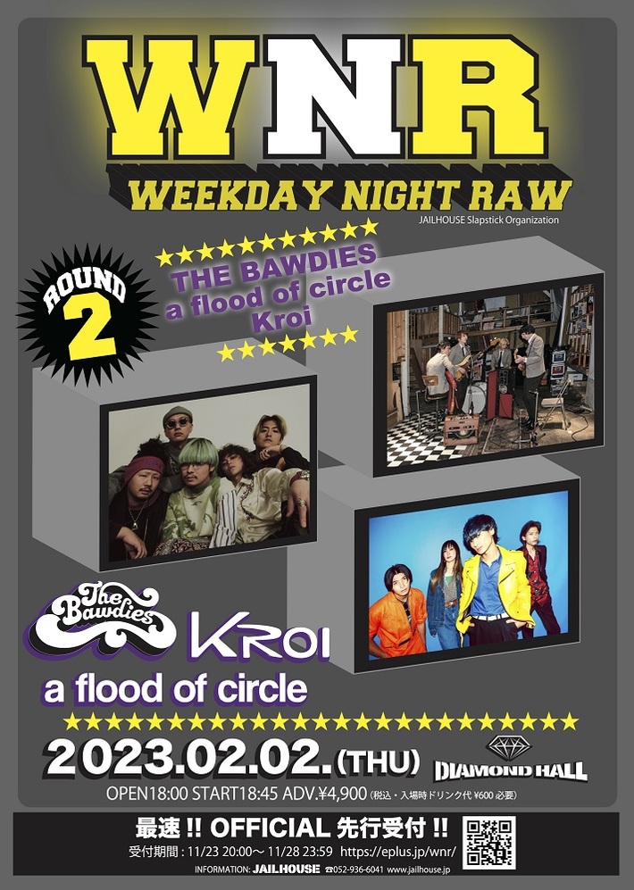 THE BAWDIES、a flood of circle、Kroi出演。JAILHOUSEが送る平日ライヴ・イベント"W.N.R.(Weekday Night Raw) -Round 2-"来年2/2開催決定