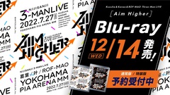 葛葉×叶×ROF-MAOによる3マン・ライヴ"Kuzuha & Kanae & ROF-MAO Three-Man LIVE「Aim Higher」"のBlu-rayが12/14リリース決定