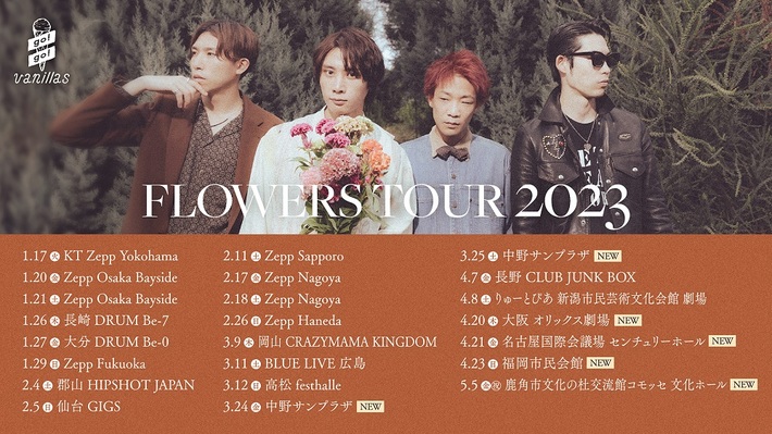 go!go!vanillas、"「FLOWERS」TOUR 2023"追加ホール公演発表。初ワンマンとなる東名阪福ホール会場＆柳沢進太郎（Gt）の地元秋田にて開催