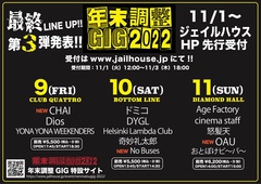 名古屋の年末恒例特別企画"年末調整GIG 2022"、最終発表となる第3弾出演者でCHAI、No Buses、OAUが決定