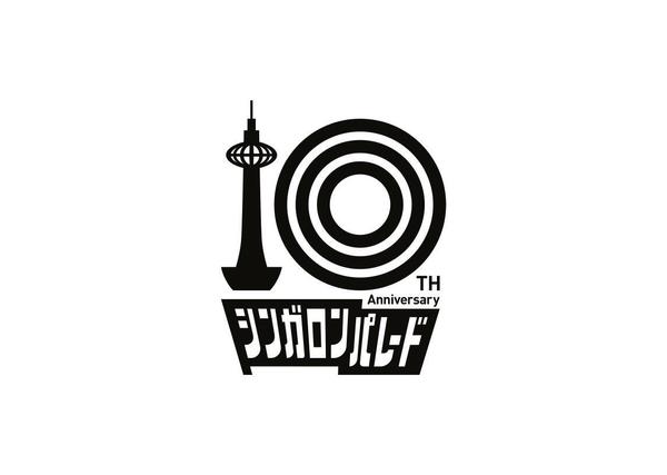 singalon10th_logo.jpg