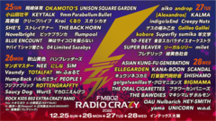 "FM802 RADIO CRAZY"、全出演者発表。[Alexandros]、ELLEGARDEN、Galileo Galilei、くるり、サンボマスター、OKAMOTO'S、androp、BIGMAMAら15組が追加