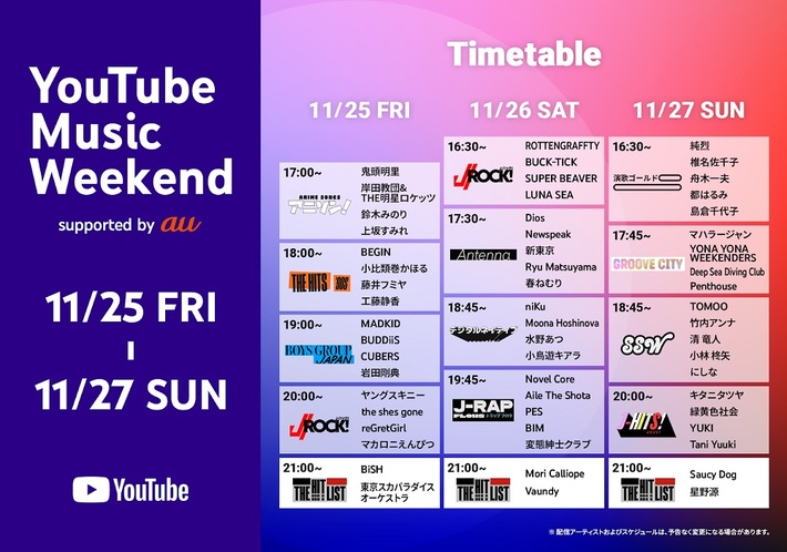 "YouTube Music Weekend vol. 6"、11/25-27開催決定。スカパラ、BiSH、星野源、Vaundy、サウシー、緑黄色社会、マカえん、SUPER BEAVER、キタニタツヤら58組参加
