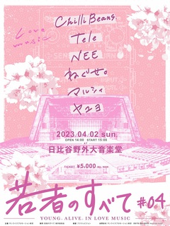 マルシィ、NEE、ヤユヨ、Chilli Beans.、ねぐせ。、Tele出演。"若者のすべて #04 -YOUNG, ALIVE, IN LOVE MUSIC-"来年4/2開催決定