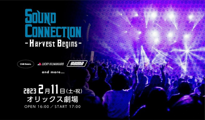 Lucky Kilimanjaro、yama、Chilli Beans.出演。関西の音楽イベント"SOUND CONNECTION -Harvest Begins-"開催決定