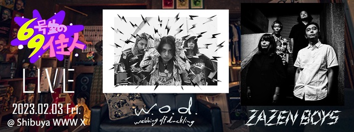 ZAZEN BOYS、w.o.d.出演。音楽番組"69号室の住人"主催ライヴ・イベントが来年2/3開催決定