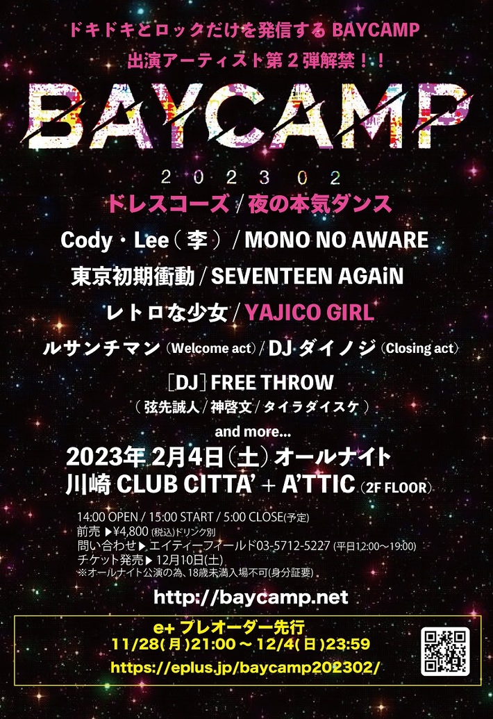 "BAYCAMP 202302"、出演アーティスト第2弾でドレスコーズ、夜の本気ダンス、YAJICO GIRL発表