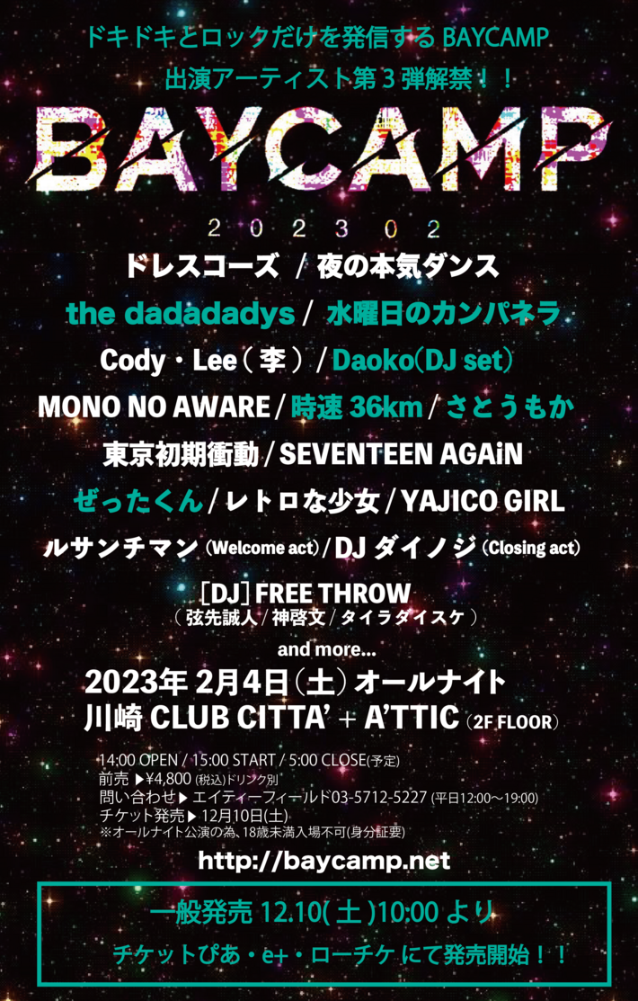 "BAYCAMP 202302"、出演アーティスト第3弾で水曜日のカンパネラ、Daoko、the dadadadys、さとうもか、時速36km、ぜったくん発表