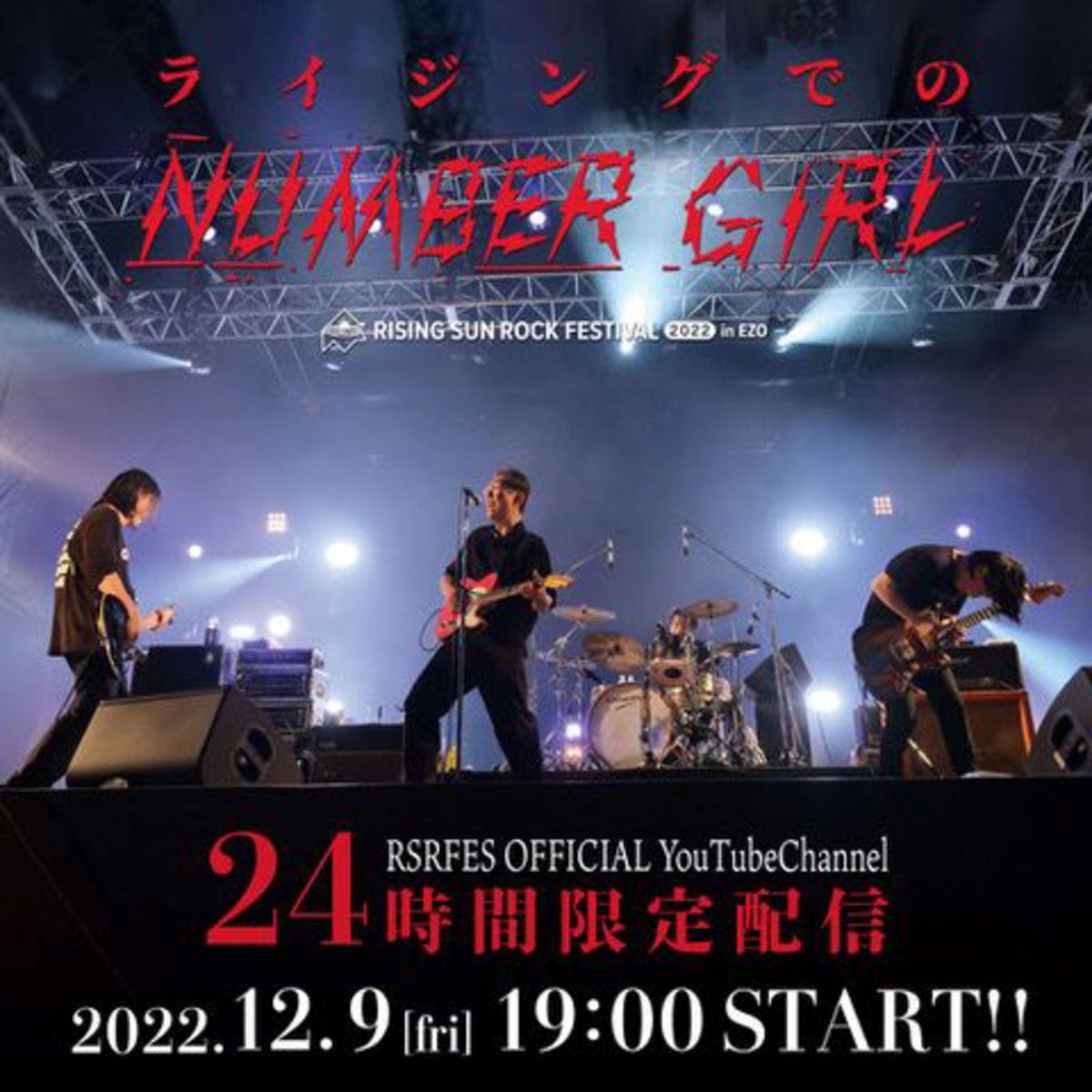 NUMBER GIRLの