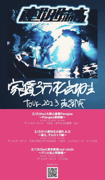 Hello Project  ライブT&リストバンド‼ 2023年8月21日、なんばHatchで行ったSCANDAL 17th ANNIVERSARY