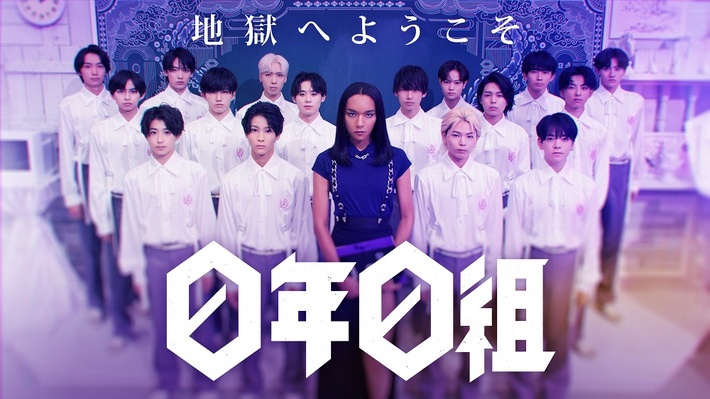 日本テレビ×スターダストプロモーション×ソニーミュージック×アヴちゃん（女王蜂）の"スクール型"オーディション企画"０年０組 -アヴちゃんの教室-"始動