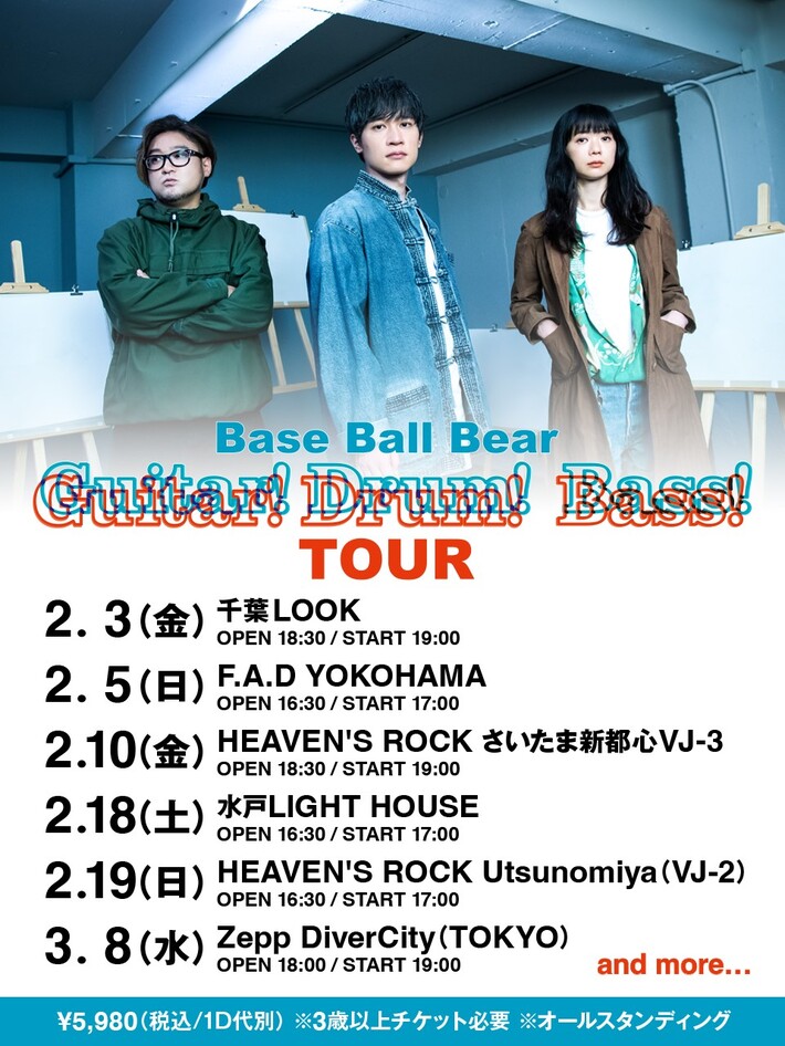 Base Ball Bear、2023年のワンマン・ツアー"Guitar! Guitar! Drum! Drum! Bass! Bass!"発表